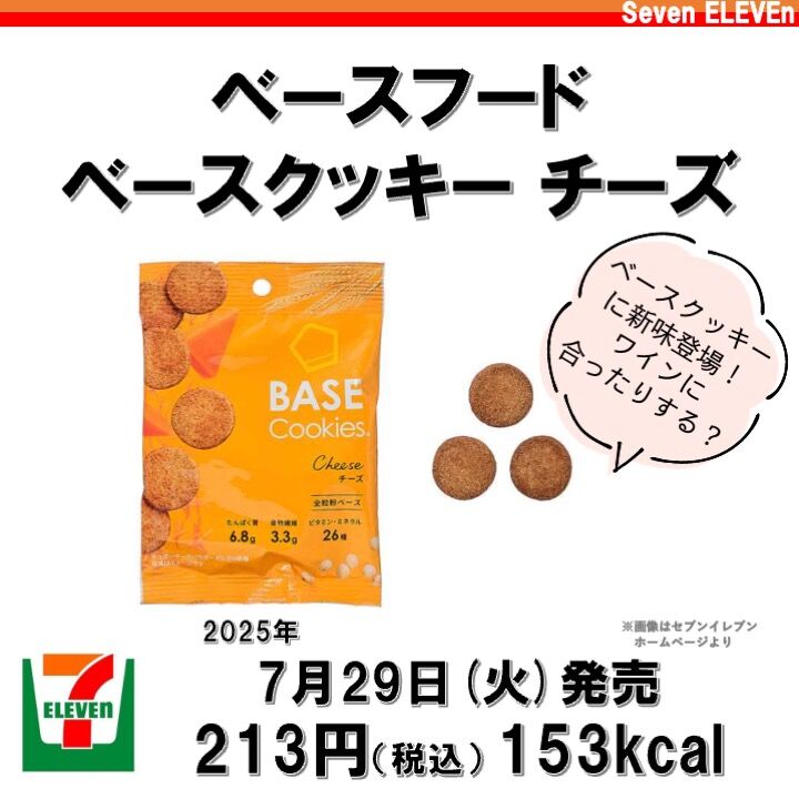 1122レビュー目/80点】完全食の『ベースクッキー チーズ』がワインに