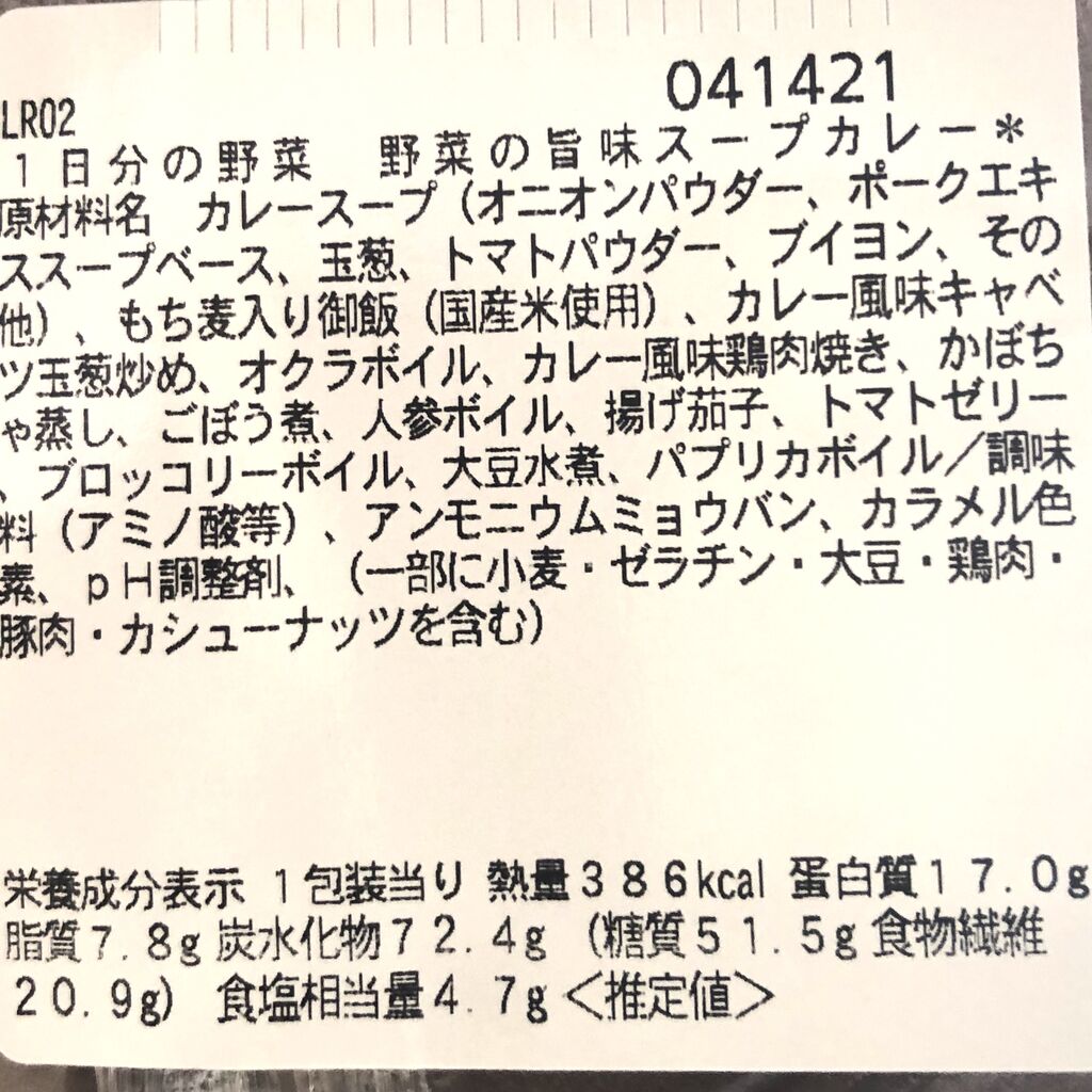 本日発売 386kcal これさえ食べればシリーズ第二弾 1日分の野菜が摂れるスープカレーがセブンイレブンから コンビニダイエットラボ