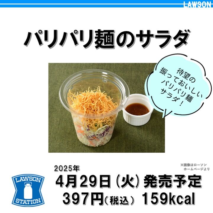 2025/4/29週】今週発売のコンビニダイエット商品を事前レビュー