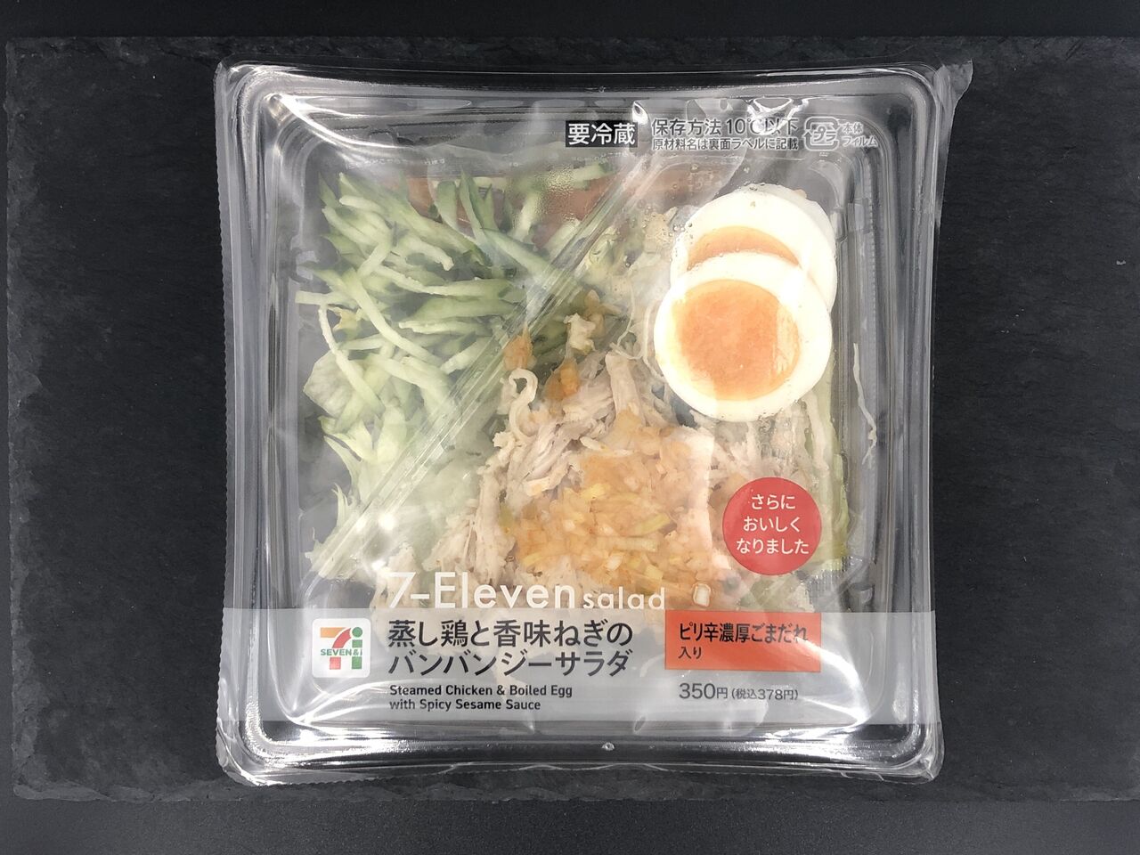 昨日発売 0kcal 胡麻とネギの薫り引き立つ セブンイレブンのバンバンジーサラダはたんぱく質もしっかり摂れる コンビニダイエットラボ