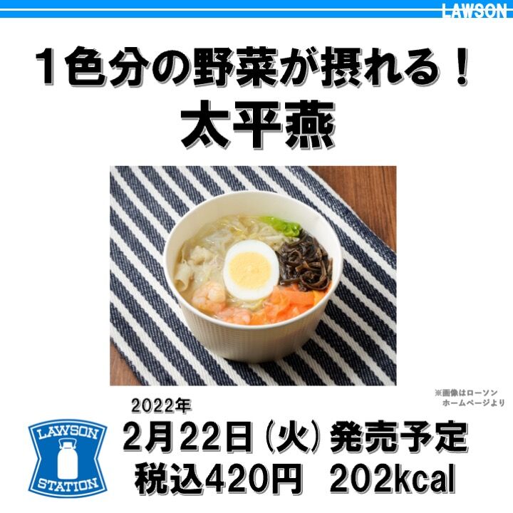 今週発売 2kcal ローソンの 太平燕 タイピーエン は野菜が摂れるヘルシースープ そろそろ紙容器を コンビニダイエットラボ 今週発売 2kcal ローソンの 太平燕 タイピーエン は野菜が摂れるヘルシースープ そろそろ紙容器を コンビニダイエットラボ