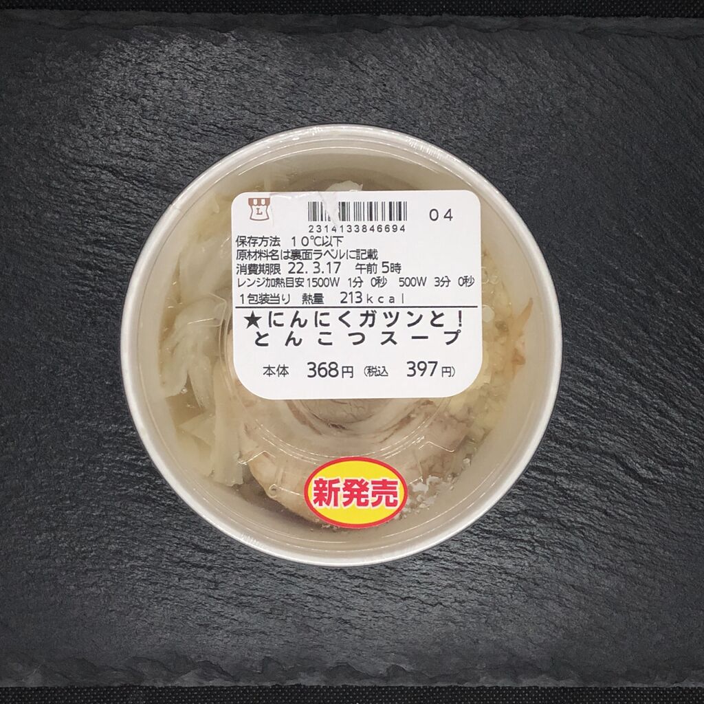 今週発売！213kcal】ローソンスープ商品のうまいやつ！意外と低