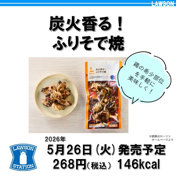 2026/5/26週】今週発売のコンビニダイエット商品を事前レビュー