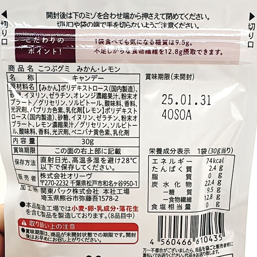1030レビュー目/８９点】ナチュラルローソンの注目のヘルシーおやつ『こつぶグミ』の新作『みかん・レモン』が食べやすい美味しさ！ :  コンビニダイエットラボ