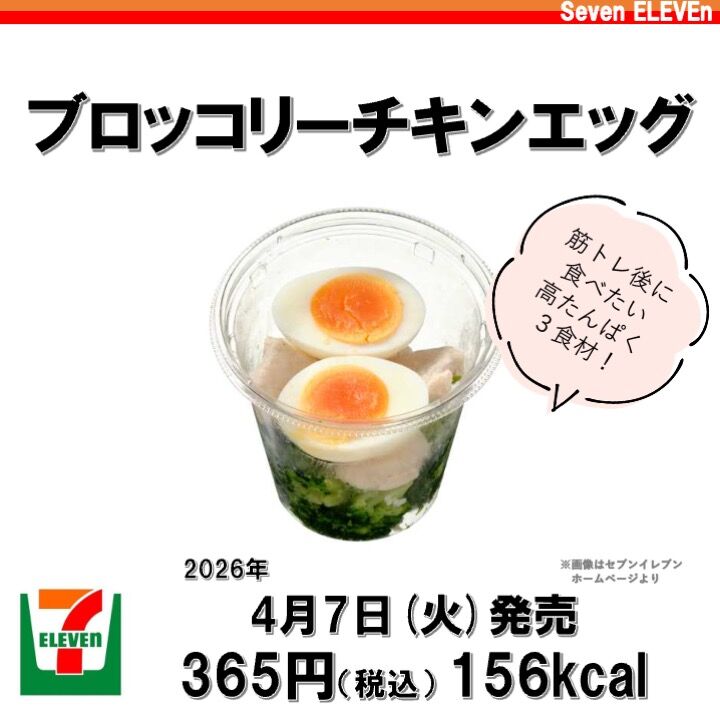 2026/4/7週】今週発売のコンビニダイエット商品を事前レビュー