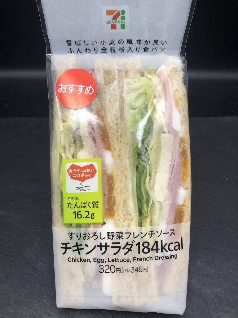 昨日発売 184kcal セブンイレブンの低カロリーサンドイッチは 商品名にカロリー数を入れるくらいダイエット向き商品 むろぐ Lead The Self リード ザ セルフ 昨日発売 184kcal セブンイレブンの低カロリーサンドイッチは 商品名にカロリー数を入れるくらいダイエット向き商品 むろぐ Lead The Self リード ザ セルフ