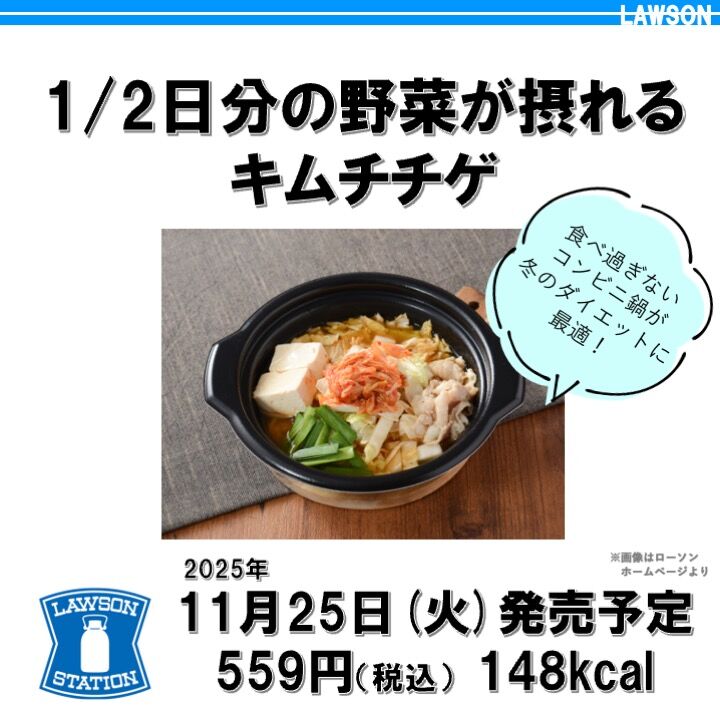 2025/11/25週】今週発売のコンビニダイエット商品を事前レビュー