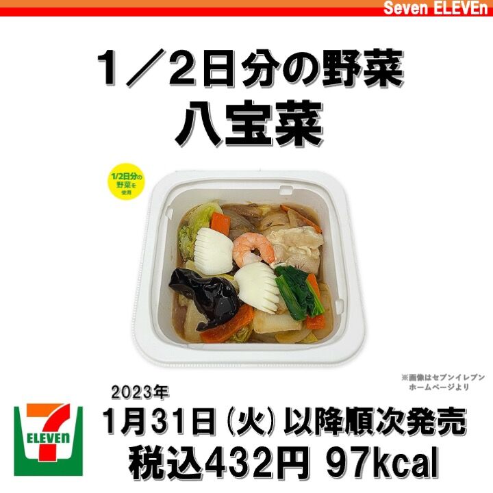 653レビュー目/88点】新鮮な具材を活かした香ばしい薫りの八宝菜が