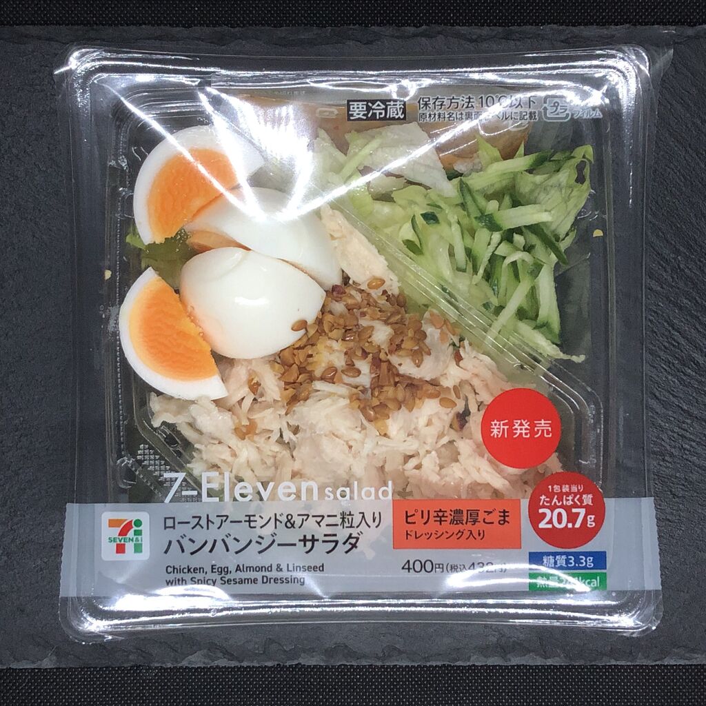 今週発売 241kcal サラダ感の増したバンバンジー アーモンドとアマニ粒入りでさらにヘルシー志向な商品に コンビニダイエットラボ