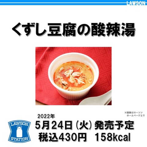 law220524_くずし豆腐の酸辣湯