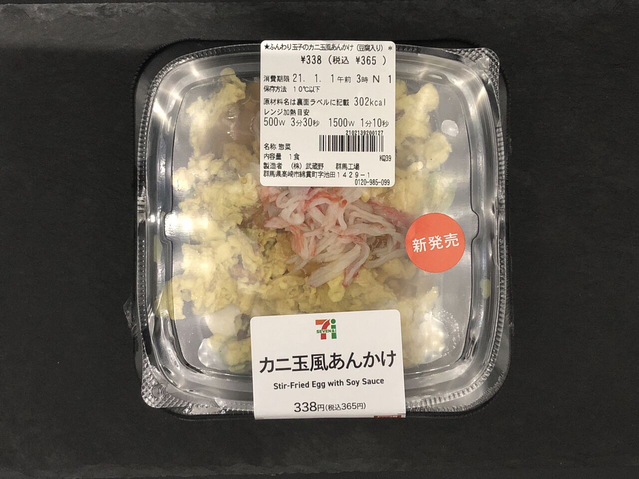 昨日発売 302kcal 卵 かにかま 鶏 豆腐 のタンパク質づくし だけど美味しく気軽に食べられるヘルシー中華 むろぐ Lead The Self リード ザ セルフ 昨日発売 302kcal 卵 かにかま 鶏 豆腐 のタンパク質づくし だけど美味しく気軽に食べられるヘルシー中華 むろぐ Lead The Self リード ザ セルフ