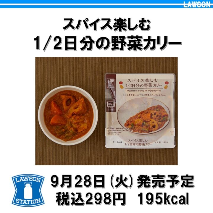 今週発売 195kcal ローソンの1 2日分の野菜が摂れるカレーは10種の野菜の旨味が溶け出した隠れた絶品カレー コンビニダイエットラボ