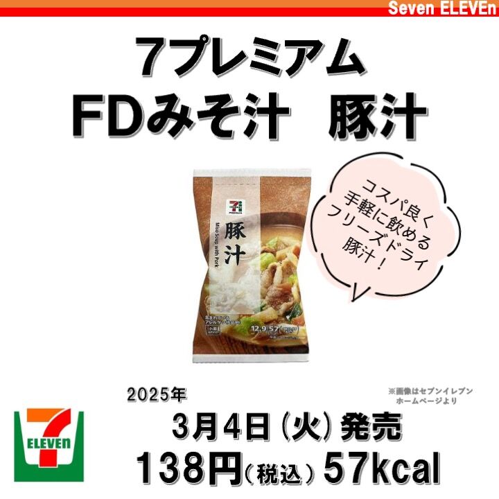 2025/3/4週】今週発売のコンビニダイエット商品を事前レビュー