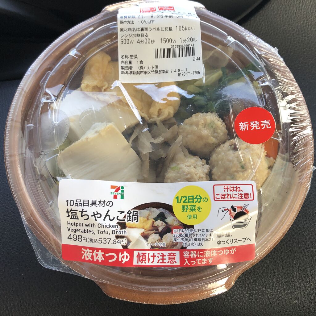 本日発売 165kcal セブンイレブンがいち早く鍋商品スタート 鶏塩鍋はスタンダードだけどこだわりがすごい コンビニダイエットラボ 本日発売 165kcal セブンイレブンがいち早く鍋商品スタート 鶏塩鍋はスタンダードだけどこだわりがすごい コンビニダイエットラボ