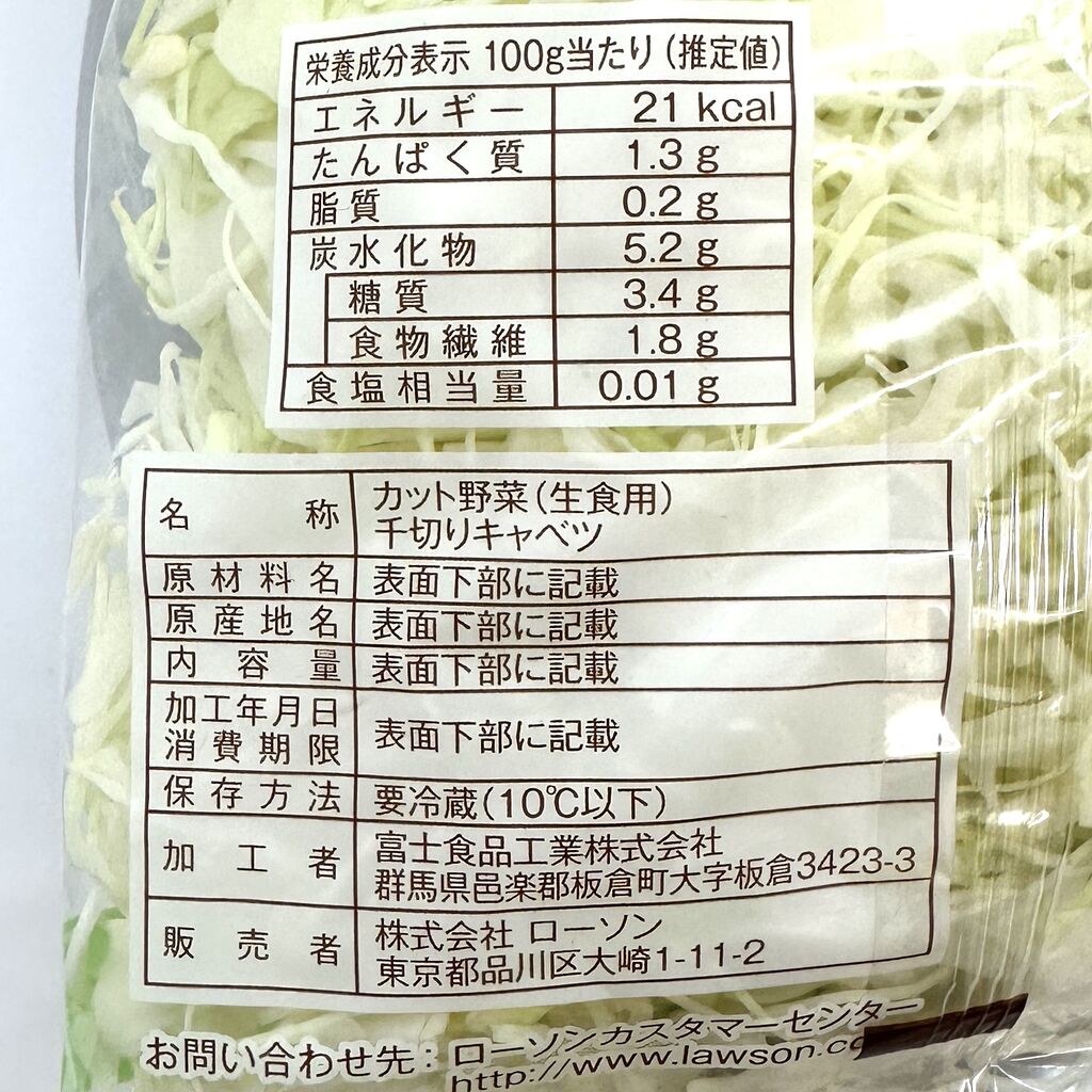 キャベツ 千切り カロリー