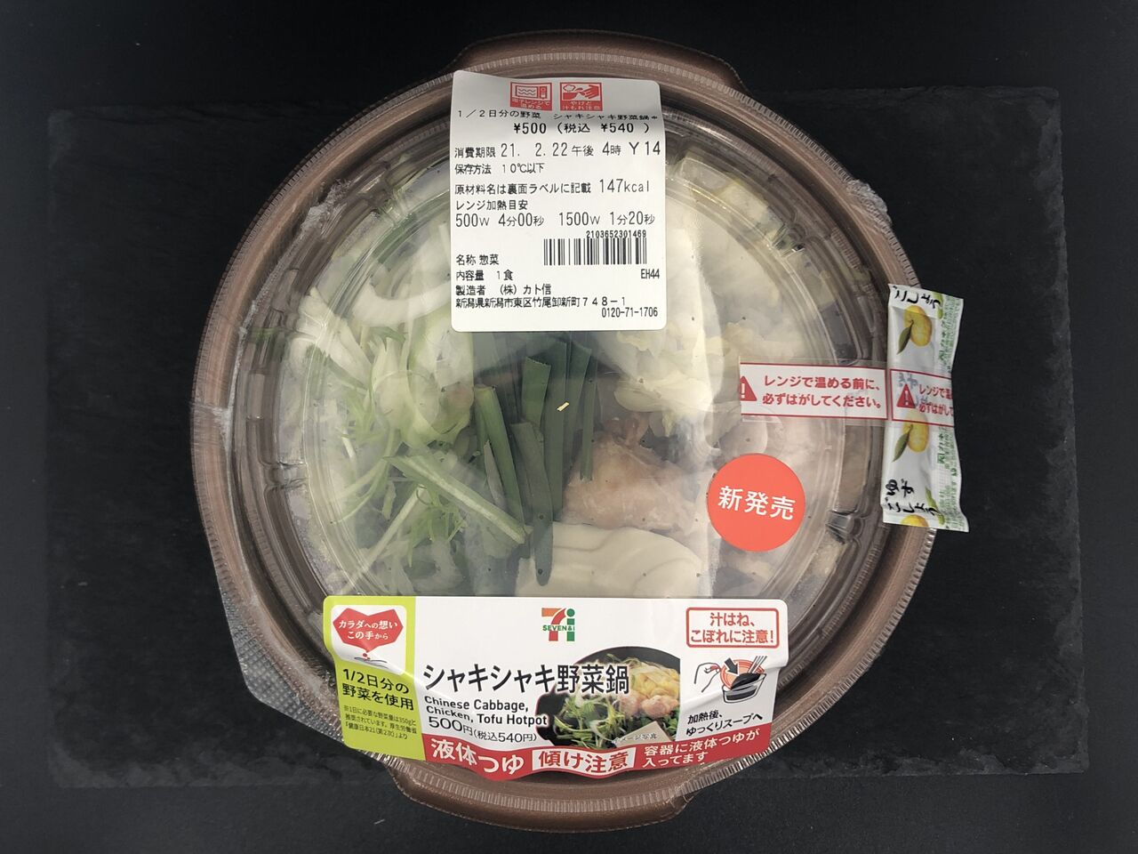先週発売 147kcal セブンイレブンの野菜鍋はとにかく低カロリー 柚子胡椒とガラスープの相性抜群 コンビニダイエットラボ