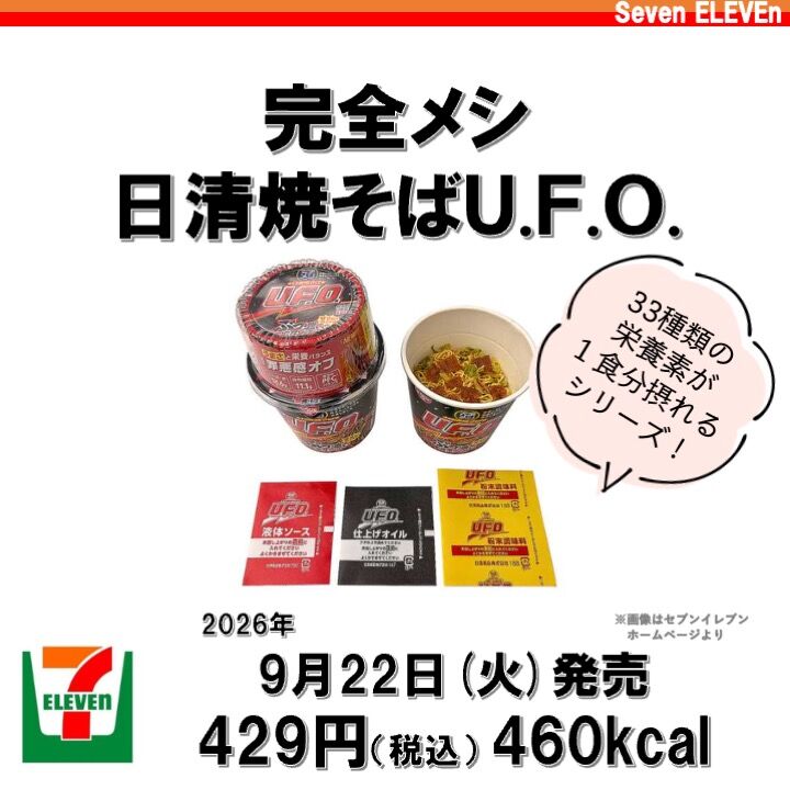 2026/9/22週】今週発売のコンビニダイエット商品を事前レビュー
