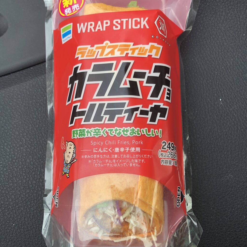 おととい発売 9kcal ファミマの新作ラップスティックはカラムーチョコラボの 肉を使わない大豆ミートのトルティーヤロール コンビニダイエットラボ