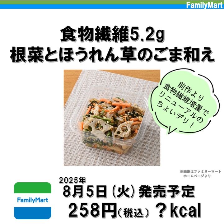 2025/8/5週】今週発売のコンビニダイエット商品を事前レビュー