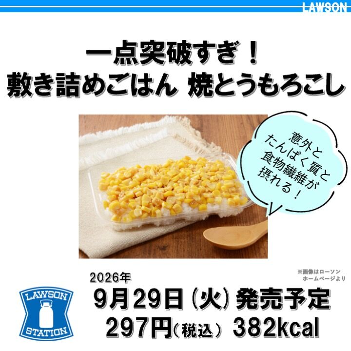 ダイエット商品 2026/9/29週】今週発売のコンビニダイエット商品を事前レビュー