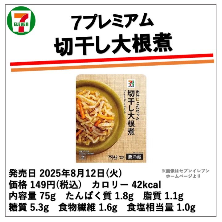 1125レビュー目/90点】セブンプレミアムの『切り干し大根』が優しい