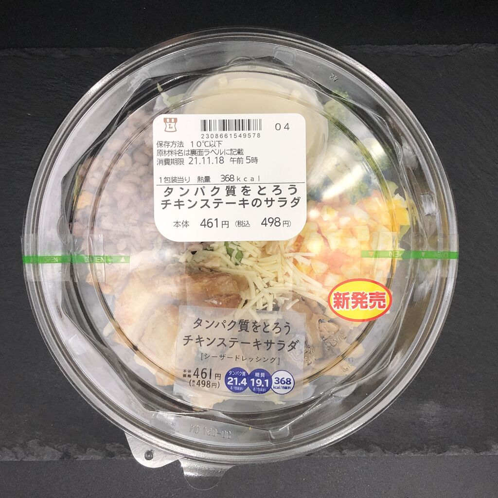 今週発売 368kcal シーザードレッシングとチキンステーキなどの具材とのマッチングが素晴らしい彩り豊かなサラダボウルがローソンから コンビニダイエットラボ
