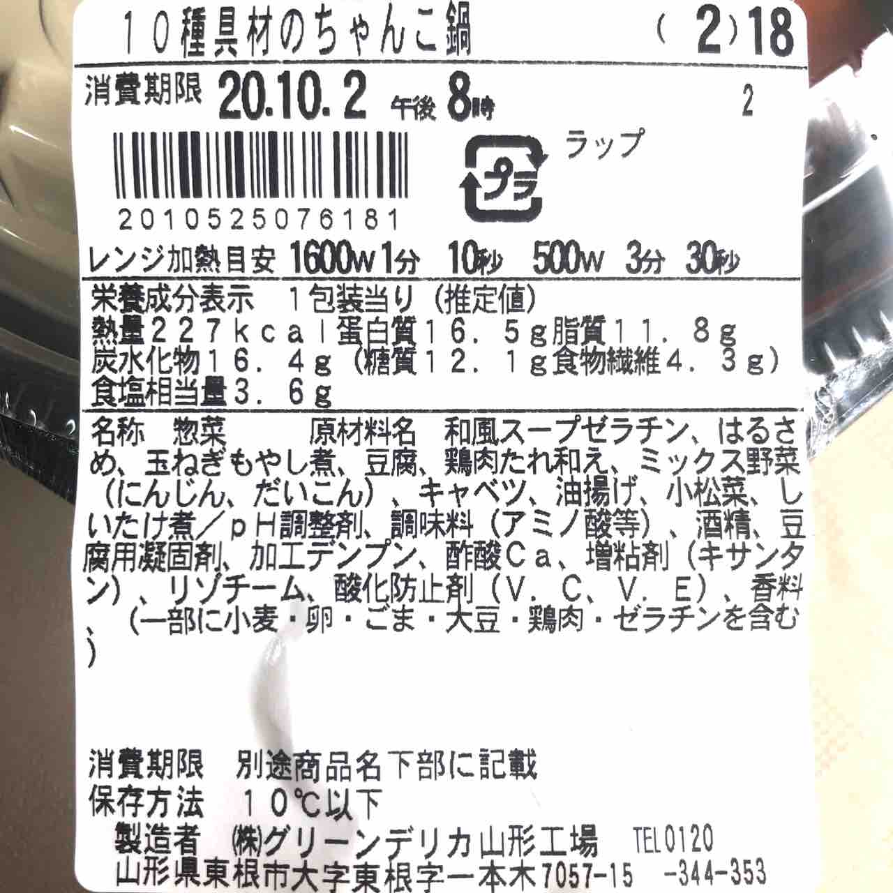 おととい発売 227kcal ファミマ鶏ちゃんこ鍋はにんにく醤油がきいたスープに豊富な具材が魅力 むろぐ Lead The Self リード ザ セルフ おととい発売 227kcal ファミマ鶏ちゃんこ鍋はにんにく醤油がきいたスープに豊富な具材が魅力 むろぐ Lead The Self リード ザ セルフ