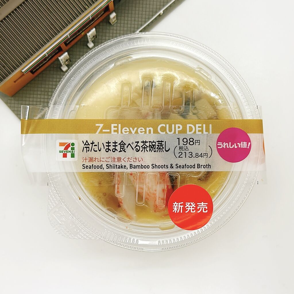 【冷製茶碗蒸しページ】 明日にでもすぐ作れる冷製茶碗蒸し。見た目も涼しくてめっちゃ簡単