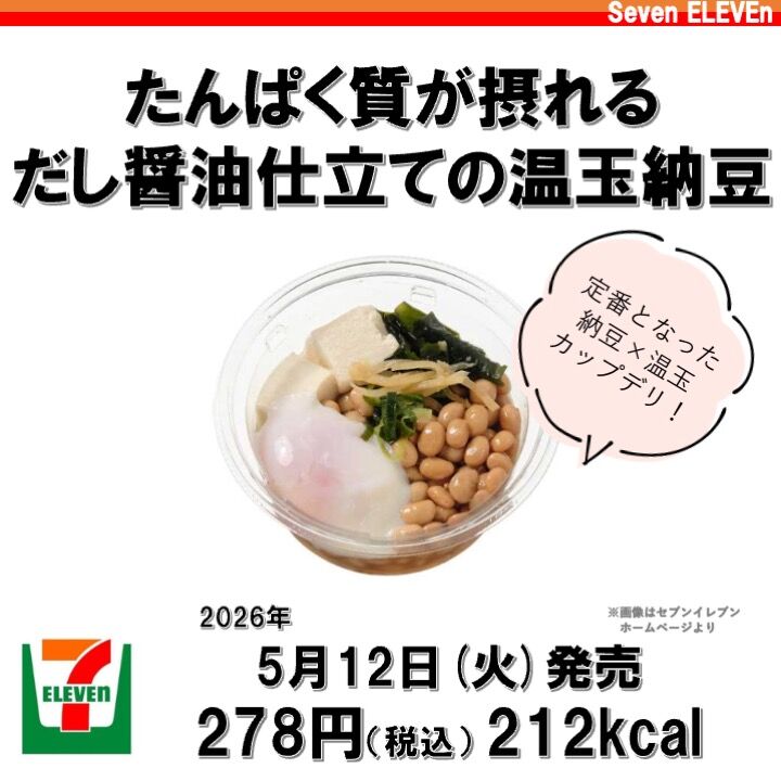 ダイエット商品です！ 2026/5/12週】今週発売のコンビニダイエット商品を事前レビュー