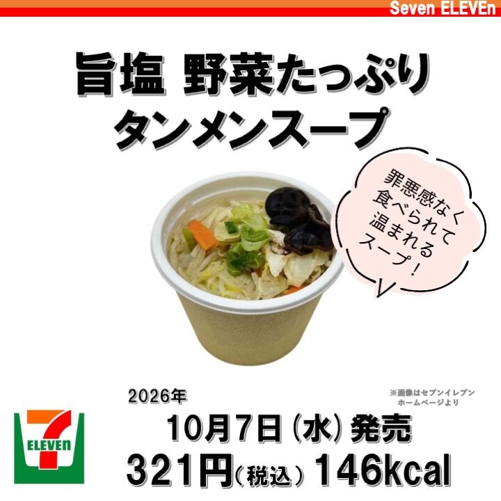 2026/10/6週】今週発売のコンビニダイエット商品を事前レビュー
