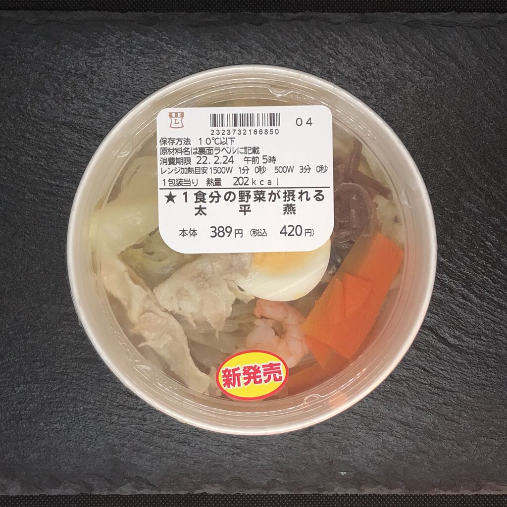 今週発売 2kcal ローソンの 太平燕 タイピーエン は野菜が摂れるヘルシースープ そろそろ紙容器を コンビニダイエットラボ