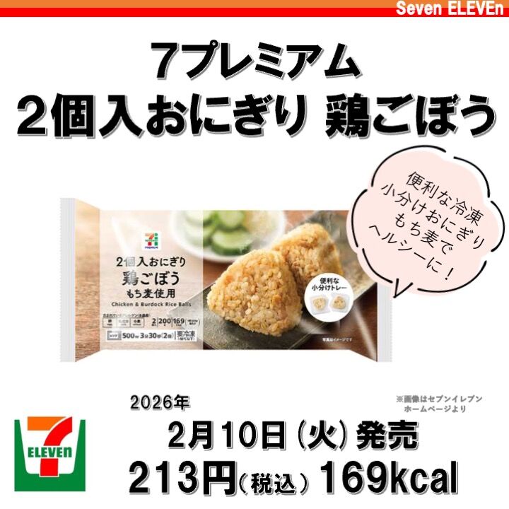 2026/2/10週】今週発売のコンビニダイエット商品を事前レビュー