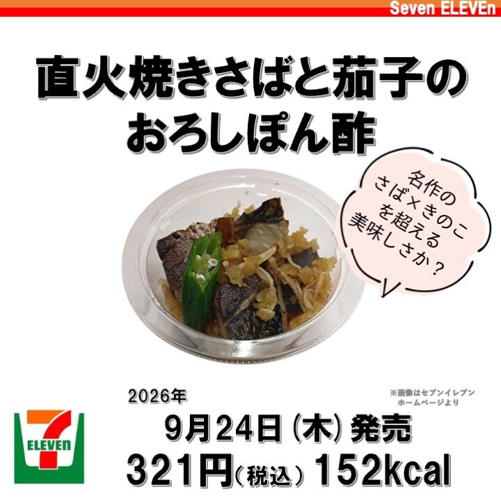 ダイエット商品 2026/9/22週】今週発売のコンビニダイエット商品を事前レビュー