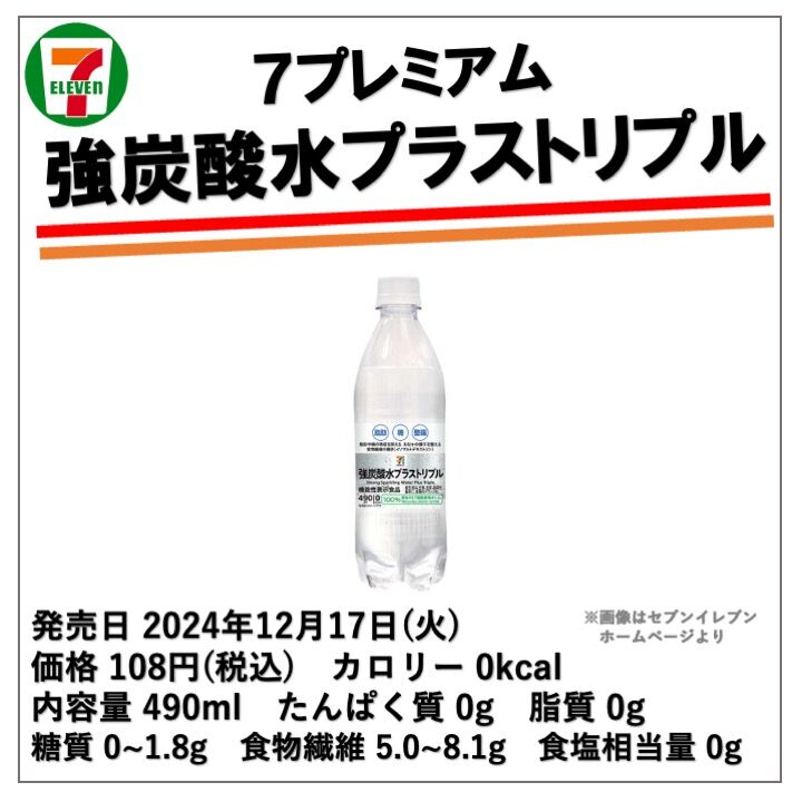 1055レビュー目/89点】夏にも活躍してくれそうなセブンイレブン『強