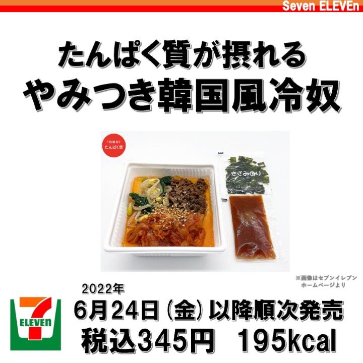 先週発売 195kcal セブンイレブンが居酒屋メニューに本腰 やみつき韓国風冷やっこが美味しすぎてビールと合う でもヘルシー コンビニダイエットラボ