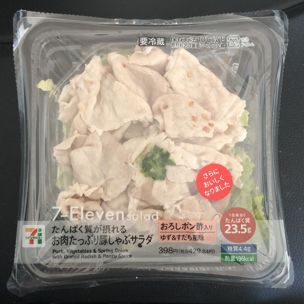 今日発売 196kcal セブンイレブンの豚しゃぶサラダが大幅肉増し 高たんぱく質ブームを象徴する逸品 むろぐ Lead The Self リード ザ セルフ 今日発売 196kcal セブンイレブンの豚しゃぶサラダが大幅肉増し 高たんぱく質ブームを象徴する逸品 むろぐ Lead The Self リード ザ セルフ
