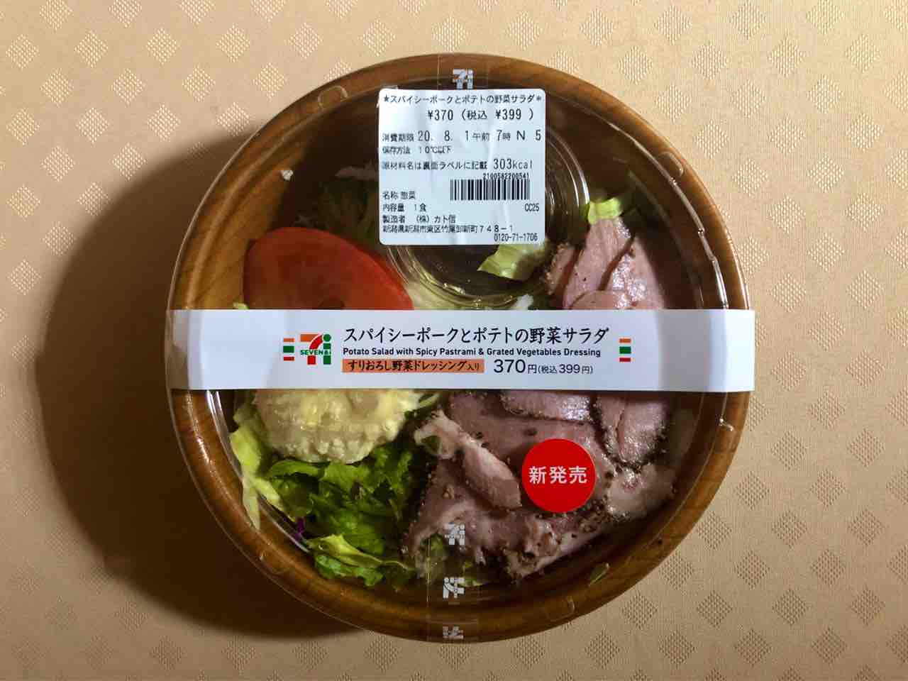 本日発売 このパストラミポーク 単品でも出して欲しい セブンイレブンの新作サラダ むろぐ Lead The Self リード ザ セルフ 本日発売 このパストラミポーク 単品でも出して欲しい セブンイレブンの新作サラダ むろぐ Lead The Self リード ザ セルフ