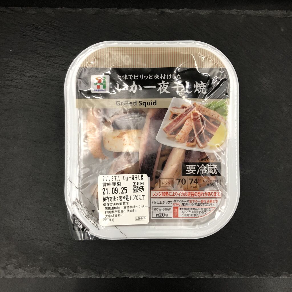 発売中 74kcal ７プレミアムのイカの一夜干し焼きは居酒屋メニューとして出されても納得のクオリティ そして恐るべき低カロリー コンビニダイエットラボ