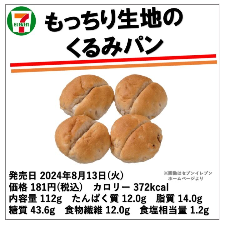 くるみぱんせん専用 1013レビュー目/84点】セブンイレブン『もっちり生地のくるみパン