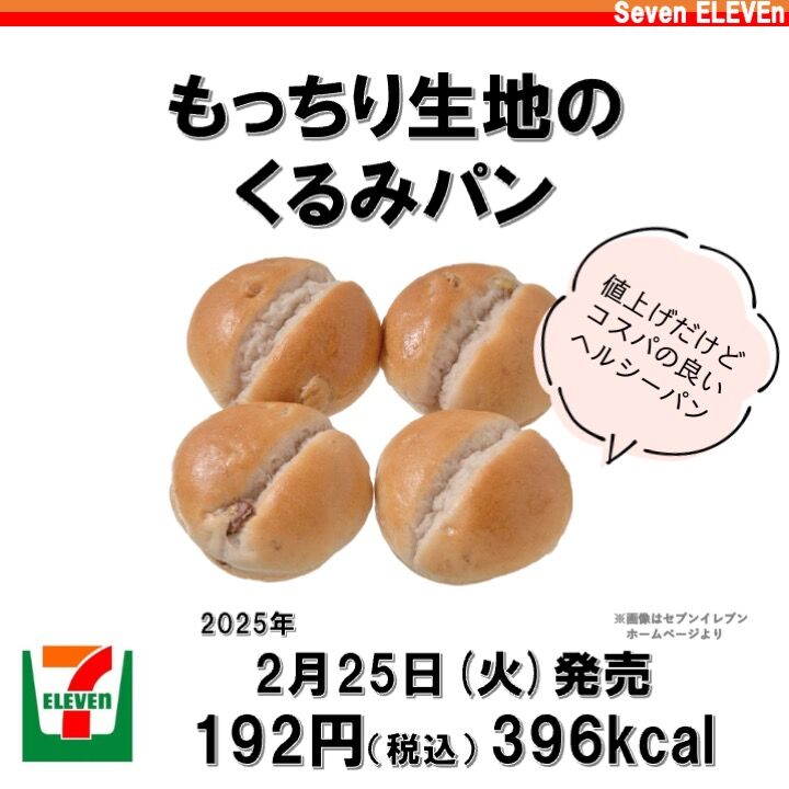 1074レビュー目/84点】セブンイレブンの栄養バランスの良い『くるみ