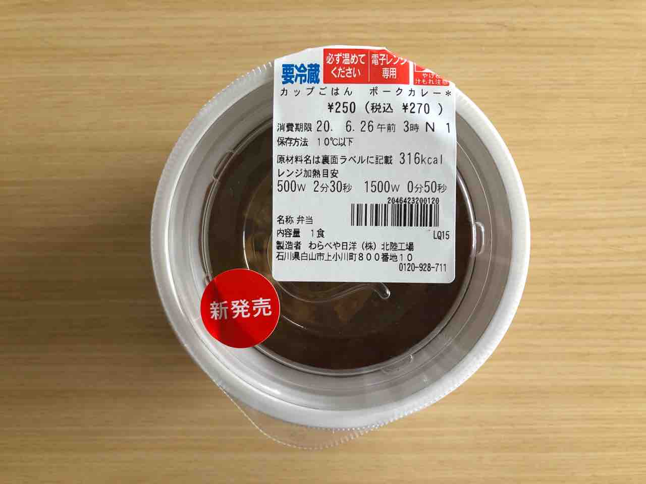 ハーフサイズが肥満を防ぐ セブンイレブンのカップカレーというステキな提案 コンビニダイエットラボ