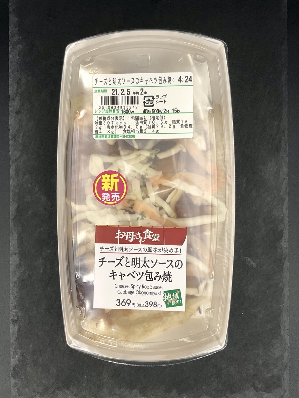 今週発売 307kcal ファミマの隠れ商品 キャベツの包み焼き ローソンのベンダーさんの商品をファミマでも一部展開か むろぐ Lead The Self リード ザ セルフ 今週発売 307kcal ファミマの隠れ商品 キャベツの包み焼き ローソンのベンダーさんの商品をファミマでも一部展開か むろぐ Lead The Self リード ザ セルフ