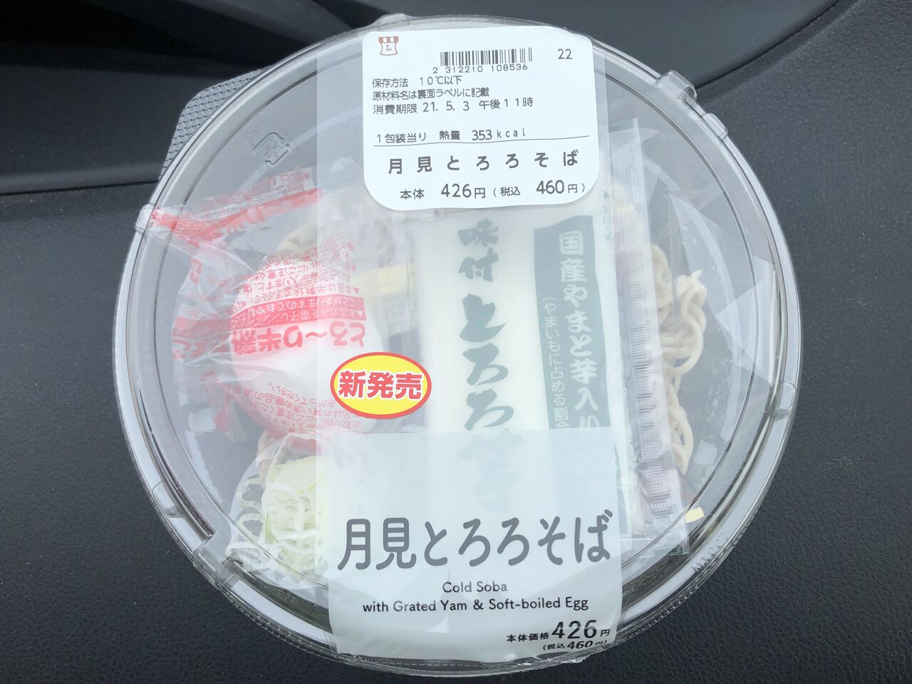 今週発売 353kcal ローソンの月見とろろ蕎麦は味 価格含めたこだわり この夏ダイエットに活躍する逸品 コンビニダイエットラボ
