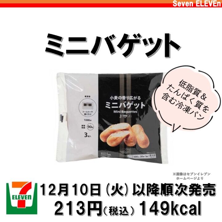 1052レビュー目/85点】セブンイレブンからほぼ脂質0で高たんぱくな