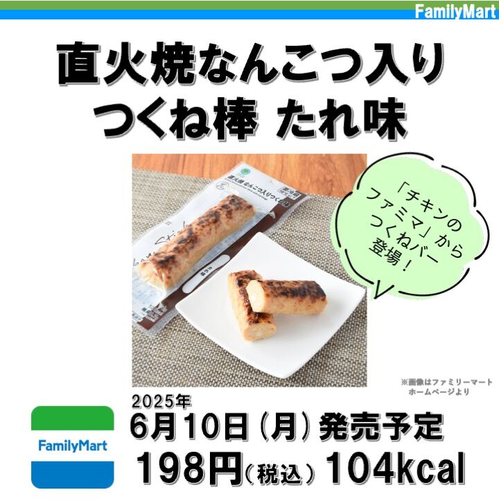 2025/6/10週】今週発売のコンビニダイエット商品を事前レビュー