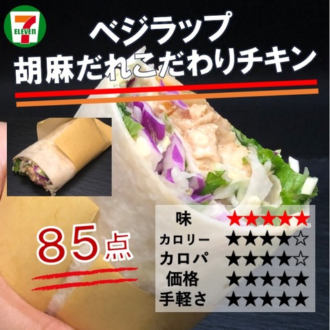 ホールフーズ ベジラップのレシピ