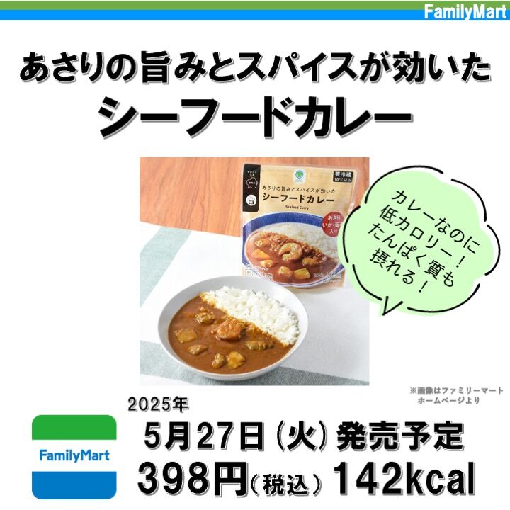 2025/5/27週】今週発売のコンビニダイエット商品を事前レビュー