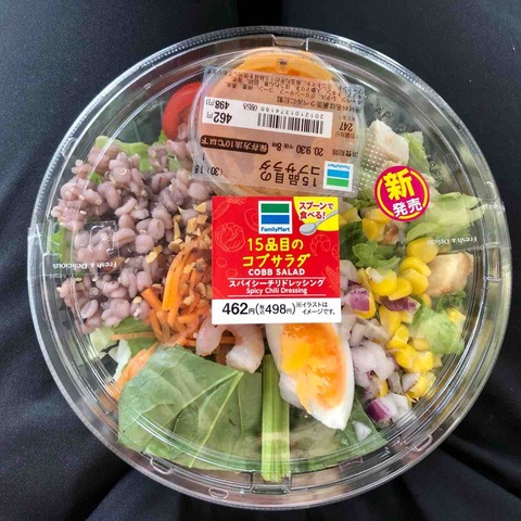 本日発売 247kcal キャベツは千切りよりもザク切りに限る ファミマの15品目コブサラダ コンビニダイエットラボ