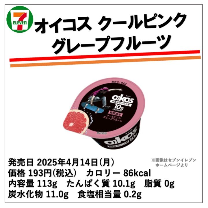 1091レビュー目/91点】オイコスの新作は期間限定の『クールピンク