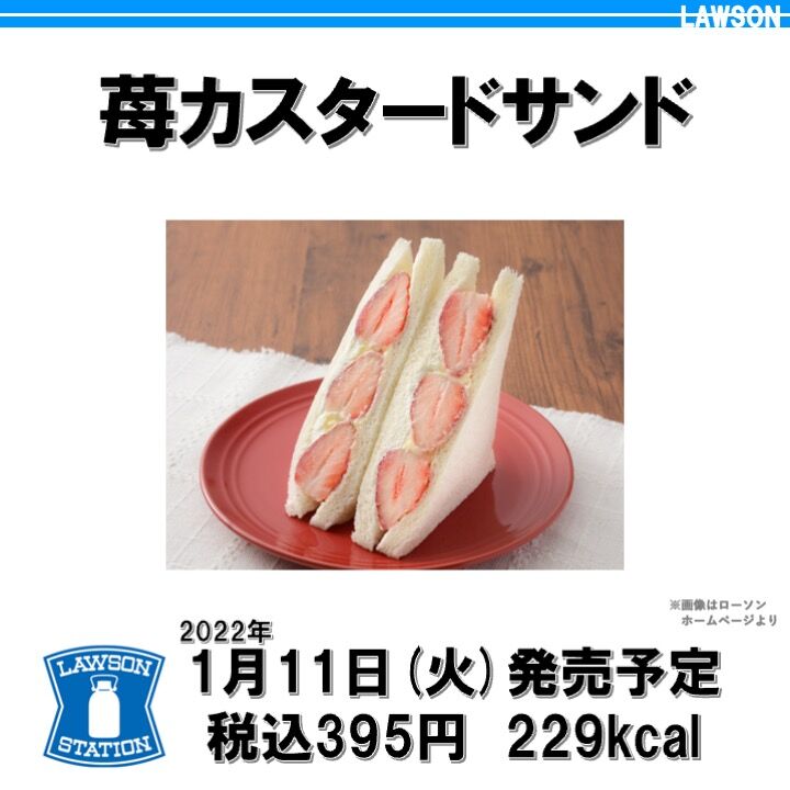 今週発売 229kcal 素敵なパッケージのローソンのいちごサンドは毎年恒例の1月の時期に発売 生クリームで前作より少しカロリーアップ コンビニダイエットラボ